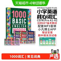 1000 basic words 英语1000词小学常见词单词词典KET核心词汇教材