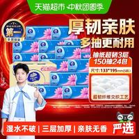 维达 超韧抽纸3层S码150抽*24包