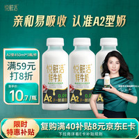 悦鲜活 A2β-酪蛋白 450ml*3瓶 巴氏杀菌鲜牛奶