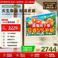 创维 65英寸miniled壁纸电视65A7E Pro大内存电视机