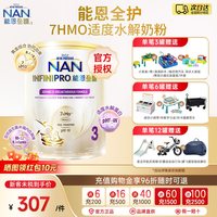 雀巢 能恩全护3段7HMO母爱级适度水解低敏婴儿奶粉800g效期新鲜