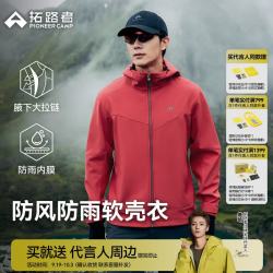 拓路者 户外软壳衣秋季男士连帽登山防水防风外套保暖夹克