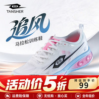 TANSHEZHE 弹射者追风1.0碳板跑鞋竞速田径全掌碳板马拉松训练鞋 乳酸白（月光白） 43