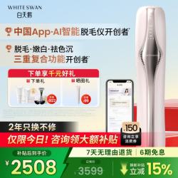 白天鹅（家电） 白天鹅蓝宝石冰点脱毛仪全身面部私处家医家用送男女友 全能版-T9Pro贝珠粉：脱毛+嫩白+祛色沉