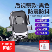 电动车手机支架摩托车电瓶自行车外卖防震导航骑行专用手机架 后视镜款黑色