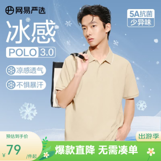 网易严选 男士短袖POLO衫 3996650 白色 XXL