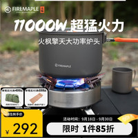 Fire-Maple 擎天 气炉 银色