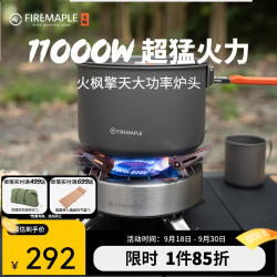 Fire-Maple 擎天 气炉 银色