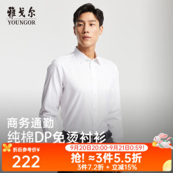 雅戈尔 长袖衬衫男DP免烫衬衫棉质面料抗皱易打理新品 白色GLDP109890BJA 41