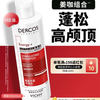 薇姿 爆蓬红标洗发水 蓬松强韧 改善细软塌 200ml