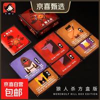 2024狼人杀全套桌游卡牌经典版天黑请闭眼成人休闲聚会杀人游戏 假面狼人杀经典小方盒