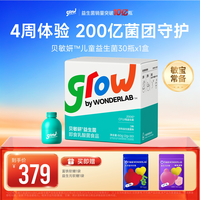 万益蓝 grow儿童益生菌 30瓶