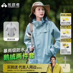 拓路者 朱雀冲锋衣三合一女款 鹅绒内胆 冰川蓝 M