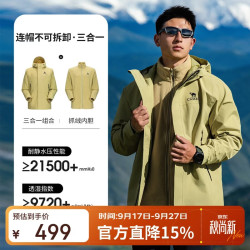 骆驼 B154 三合一抓绒冲锋衣 男女款