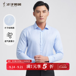 才子 莱赛尔竖条纹提花刺绣 蓝色 2XL 41(175/96A) 男士衬衫