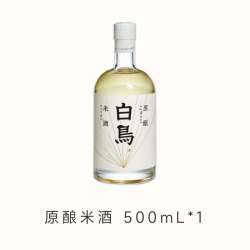白鸟 Bai Niao 原酿米酒 500mL 13度瓶装