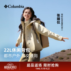 Columbia 张婧仪同款哥伦比亚户外26新情侣男女穿行系列22L双肩背包UU8635 251 均码