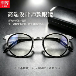 潮库 超轻钛复古设计师款近视镜+1.74防蓝光镜片