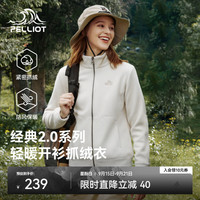 伯希和 抓绒衣女春秋摇粒绒外套冲锋衣内胆保暖开衫夹克12131010白S 升级款女米白色|恒温科技 S