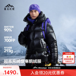 喜马拉雅 雨崩2.0 极寒雪山版鹅绒服700蓬90绒专业保暖防风外套户外羽绒服