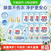 88VIP：立白 除菌净护洗衣液12斤天然茉莉铃兰香6kg