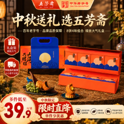五芳斋 中华月饼礼盒中秋节广式月饼蛋黄莲蓉豆沙五仁 月明月饼礼盒