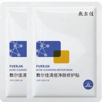 淘金币可用、88VIP：敷尔佳 清痘净肤修复面膜贴 2片/盒 试用装