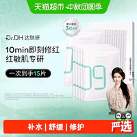 88VIP：达肤妍 臻研B5舒缓修护贴片面膜