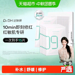 达肤妍 臻研B5舒缓修护贴片面膜