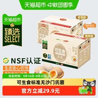 天猫超市 喵满分 可生食鲜鸡蛋 30枚 1.5kg