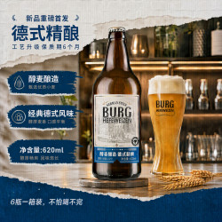 波格城堡 德式小麦啤酒原浆精酿礼盒620ml*6整箱装中秋节送礼