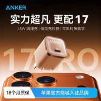 百亿补贴：Anker 安心充PRO45W氮化镓充电器线pd快充套装充电头