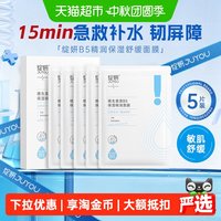绽妍 b5面膜2.0多效锁水保湿修护屏障敏感肌肤舒缓熬夜救急补水