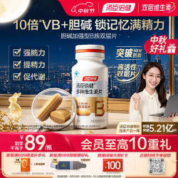 汤臣倍健 B族维生素胆碱双层片 70片