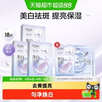 88VIP：欧诗漫 美白淡斑面膜女补水保湿烟酰胺提亮祛斑改善暗沉