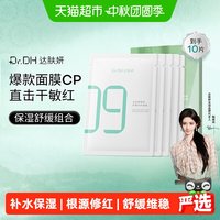 88VIP：达肤妍 臻研B5舒缓修复贴片面膜保湿舒缓修护护肤品
