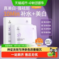 88VIP：倍膳健 377面膜补水美白去黄气暗沉保湿提亮肤色排行榜第一名女男士