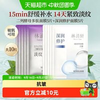 88VIP：林清轩 修护舒缓沁润面膜二裂酵母多肽补水保湿紧致抗皱淡纹10片