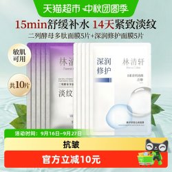 林清轩 修护舒缓沁润面膜二裂酵母多肽补水保湿紧致抗皱淡纹10片