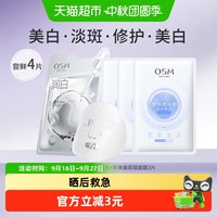 88VIP：欧诗漫 美白淡斑面膜补水保湿烟酰胺提亮熬夜护肤品贴片