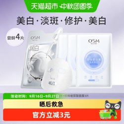 欧诗漫 美白淡斑面膜补水保湿烟酰胺提亮熬夜护肤品贴片