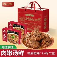 城一锅 清真羊蝎子卤味熟食 微辣款 4.8斤 中秋礼盒装