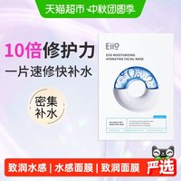 88VIP：EIIO 维生素原B5多效密集补水修护面膜敏感肌去黄气暗沉10片装