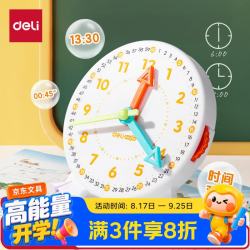 得力 文具儿童钟点钟表学习器 三针联动时钟闹钟模型 幼儿园时间认知益智教具文具儿童生日礼物男女孩