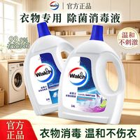 百亿补贴：威露士 衣物消毒液杀菌除螨消毒儿童成人衣服除菌液家用3.6L开学