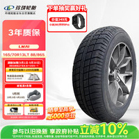 玲珑轮胎 汽车轮胎165/70R13LT 88/86S LMA1适配五菱之光/长安之星