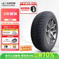 玲珑轮胎 汽车轮胎165/70R13LT 88/86S LMA1适配五菱之光/长安之星