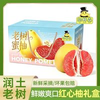 百亿补贴：胡鲜森 礼盒彩袋装 福建红心柚子新鲜当季应季水果4.5斤起