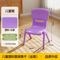 麦田 儿童塑料小凳子靠背椅加厚宝宝防滑小板凳洗澡矮凳幼儿园专用椅子