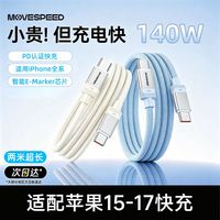 百亿补贴：移速 140W冰点快充数据线 1.2m